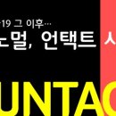 언택트(Untact) - 안산시 단원구 | 언택트(Untact)
