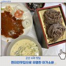 이가소바 | 군산 소바맛집으로 소문난 이가소바 내돈내산 솔직후기