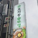 효자동솥뚜껑울산명촌점 이미지