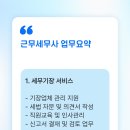 [세무법인 엑스퍼트 본점] 근무세무사를 모십니다. 이미지