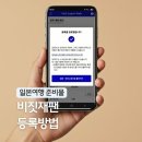 스토어제펜 | 비짓재팬 등록방법 비지트재팬 웹 큐알 일본 도쿄 자유여행 입국심사