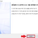 oCam이란? 그리고 다운로드하기 이미지
