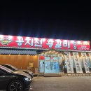 공지천왕갈비 이미지