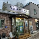 수륜우리밀칼국시 이미지
