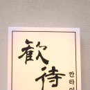 사랑도맛집 이미지