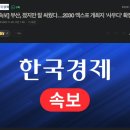 엑스포 유치 실패.. 국힘당 및 일부 언론들 워딩 모음 이미지