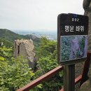 충남 홍성 '작은 금강산, 용봉산(龍鳳山, 381m) 산행 #4 이미지