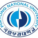 부경대학교 티스토리