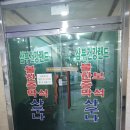 삼부건강랜드보석사우나 이미지