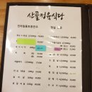 수원호매실동 산골 정육점식당 솔직후기입니다. (맛 좋음, 가성비 좋음, 편하게외식하기좋은정도)