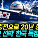 한 번 충전에 20년 항해, 이 배를 만들 나라가 한국밖에 없습니다 이미지