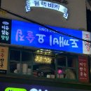 도깨비오락실 | 덕천술집추천 가성비 좋은 안주맛집 도깨비요술집