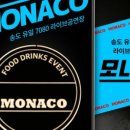 모나코라이브 이미지