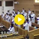 3월 3주 '우리가 지금은 나그네 되어도' 찬양으로 듣기 이미지