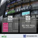 안암정형외과의원 네이버블로그
