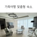 부산 대가족 숙소 엘시티 레지던스 예약 팁