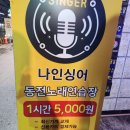 나인싱어 동전노래연습장 이미지