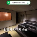 오셀롯PC 강릉 교동점 | 강릉역 호텔 도보 10분거리 3월 오픈 신축 호텔 강릉 미타스야 료칸 호텔 할인 받는방법