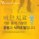대한비만건강학회