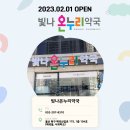 빛나온누리약국 이미지