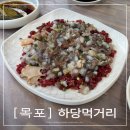 전현무계획에 나온 목포 하당먹거리 낙지탕탕이 내돈내산 후기