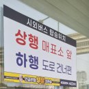 정부청사터미널정류소 | 정부세종청사정류장 세종청사터미널 이용후기