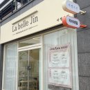 La belle Jin(라벨르진) | 여수왁싱 라벨르진, 자연스럽게 잘해줘요!