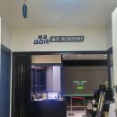 세교 GDR 아카데미 이미지