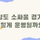 청도공영사업공사 이미지