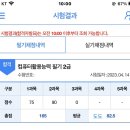 컴활 2급 필기 합격 후기 (일주일의 용사) 공부법, 사이트 공유