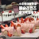 꽁떡 | 수지맛집| 에슐리퀸즈 딸기축제 방문후기 (스테이크에 만족!)
