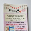 반듯한 찬 이미지