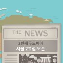 푸드피아 - 청주시 흥덕구 | 푸드피아
