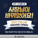 명륜진사갈비 | 스타일러·수족관·포토존까지? 사장님 바뀐 파주 스타필드 명륜진사갈비 다녀온 후기