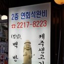 숯불 돼지갈비 이미지