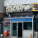 Vodiy 워디(우즈베키스탄 음식점) 이미지