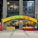 마곡농원 | [마곡맛집]오리고기 맛집, 발산역 맛집, 마곡 신상맛집, 무지개농원(오리주물럭 솔직후기)