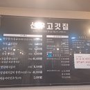 선우고깃집 이미지