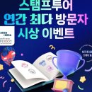 관광공사, 한국관광 100선 스탬프 최다 인증하면 ‘100만원’ 이미지