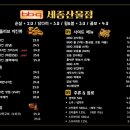 bbq 세종산울점