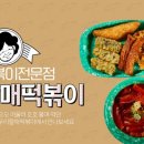우리할매떡볶이 화봉송정점 네이버블로그
