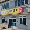 아름민박