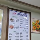 어화도횟집