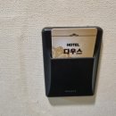 다우스모텔 이미지