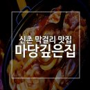 민속주점마당