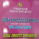 우리래미안공인중개사사무소 이미지