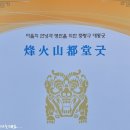 도당제2 이미지