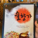 연수동 술집 막걸리 분위기지만 화채에 소주먹고온 술향가