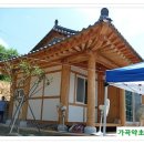 농어촌한옥체험관