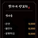 박가네양꼬치 네이버블로그